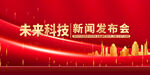 发布会