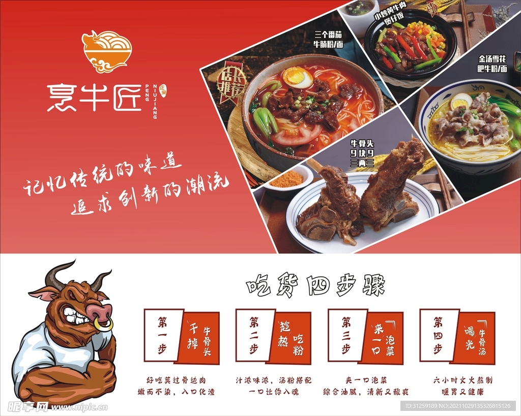 牛肉汤餐盘纸