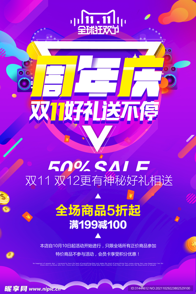 双十一海报
