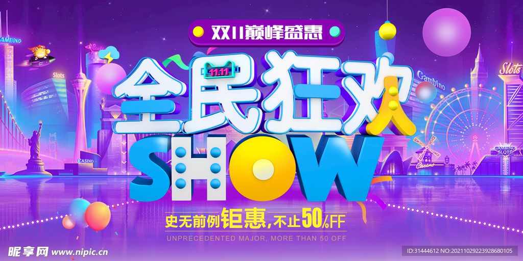 双十一海报
