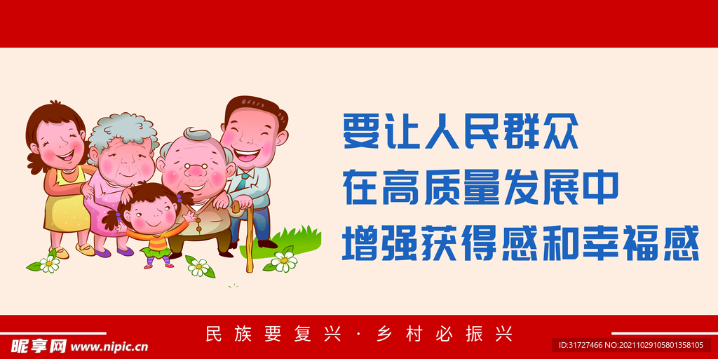 乡村振兴漫画