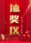 抽奖