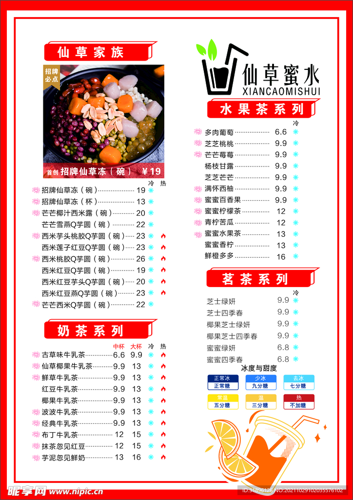 烧仙草奶茶 菜单