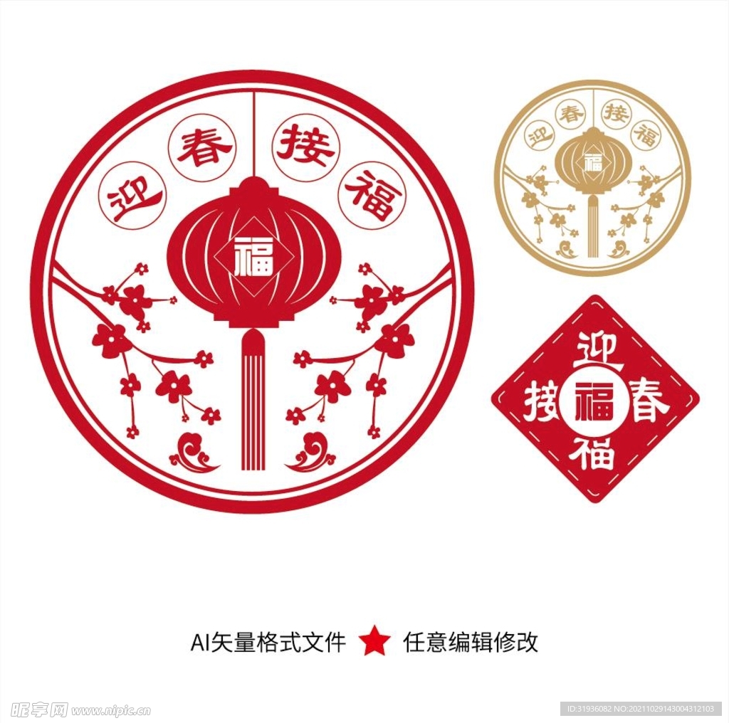 福字