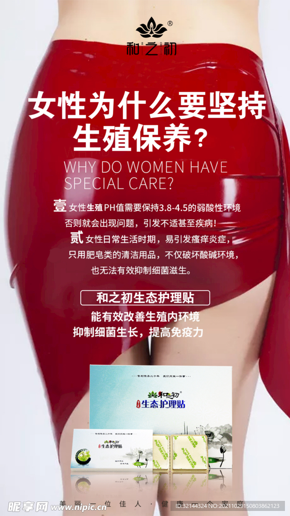 女性私护保养