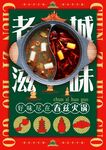 火锅海报