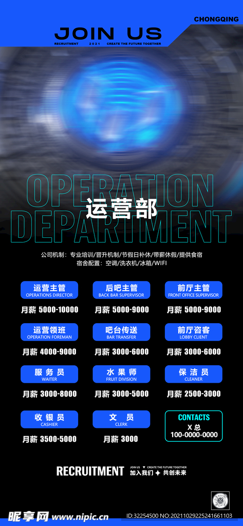 招聘海报