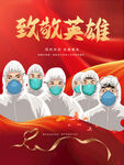 防控疫情海报