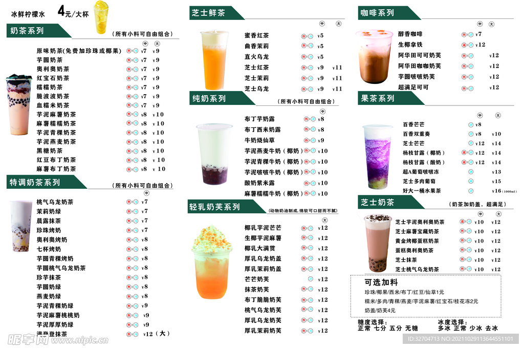 奶茶单价模板
