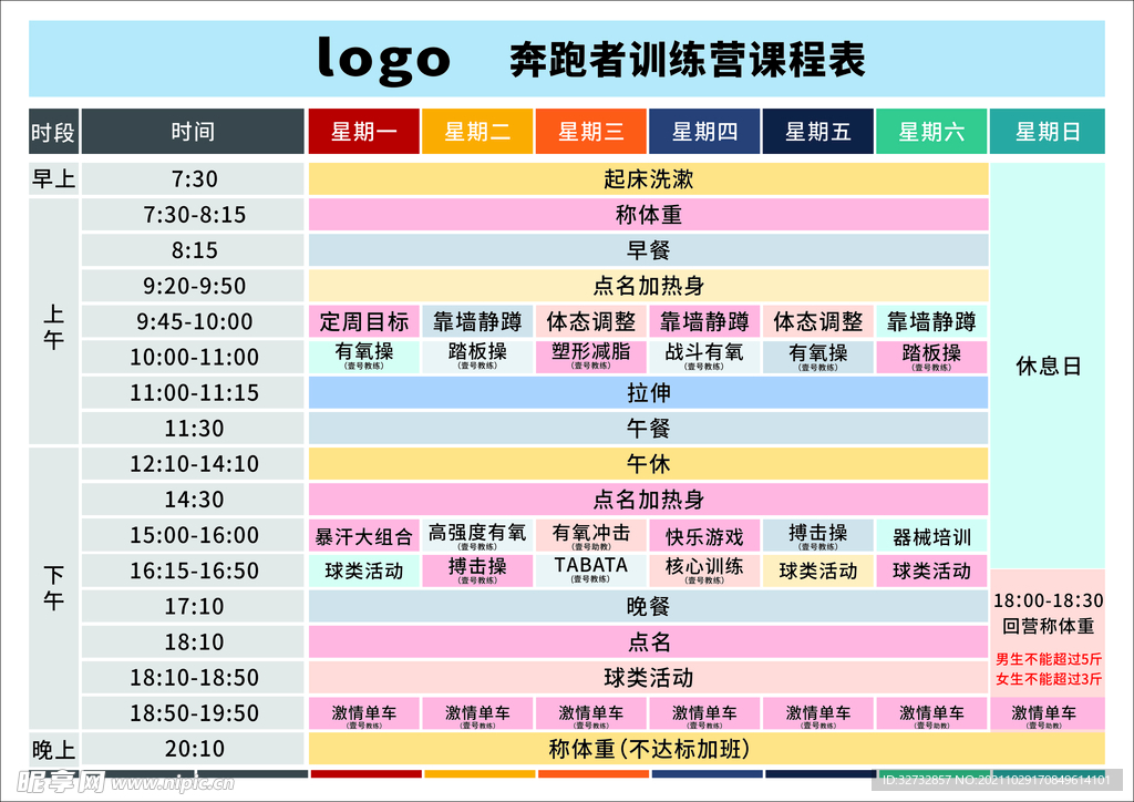 健身训练课程表