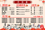 餐馆中国风价目表