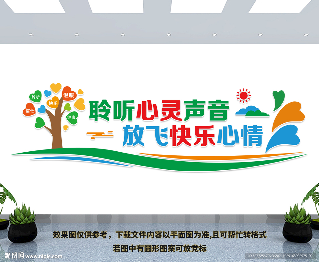 心理咨询背景墙