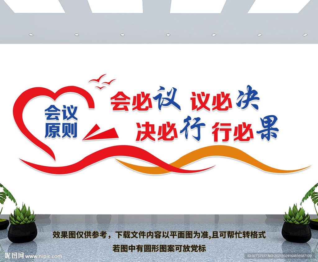 企业文化墙