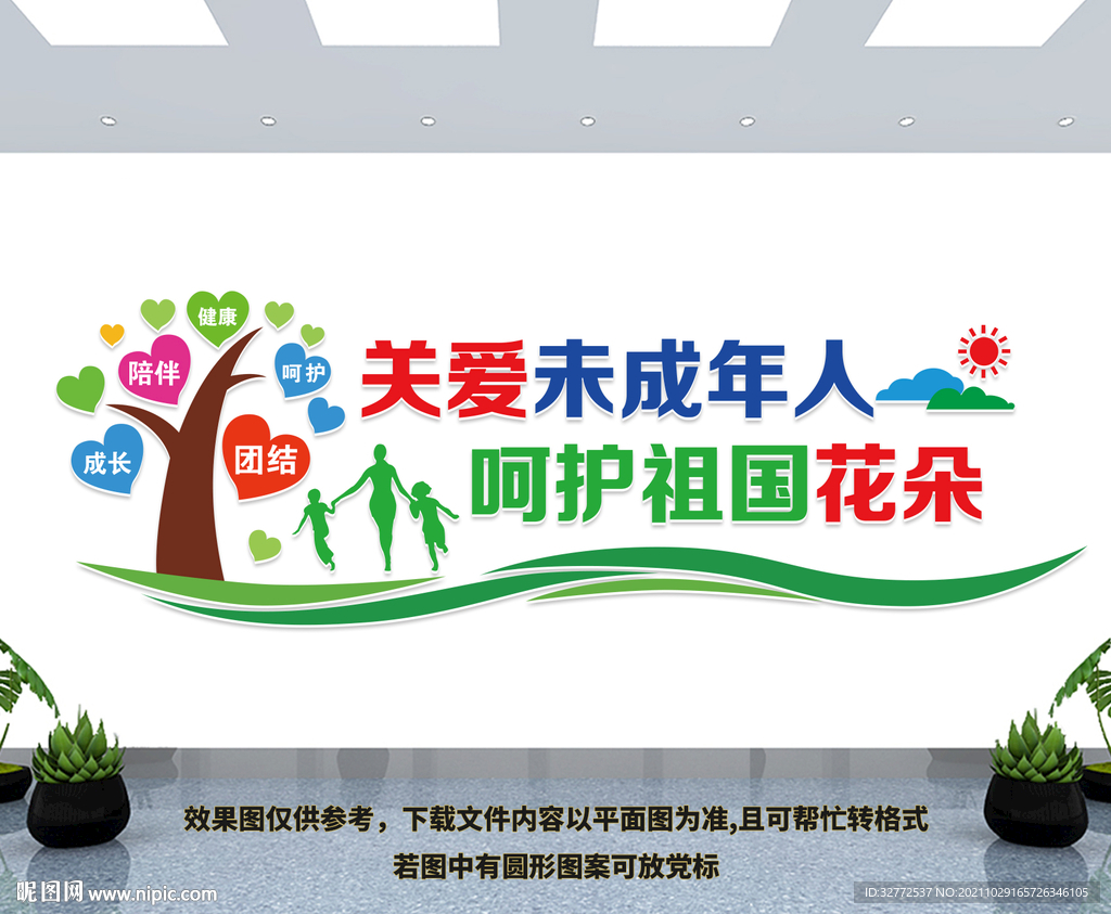 关爱未成年人文化墙