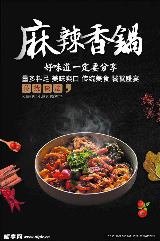 麻辣香锅