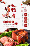 川味腊肉