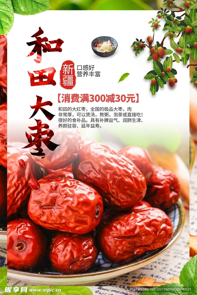 和田大枣