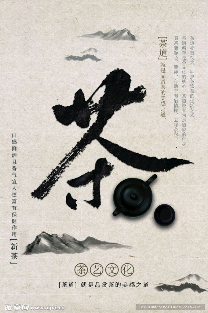 茶道