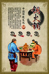 铜火锅