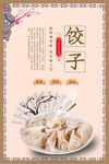 饺子