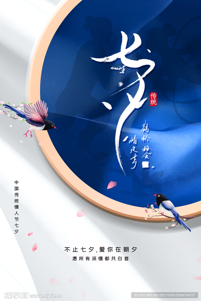 七夕