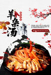 羊杂汤