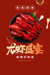 龙虾盛宴