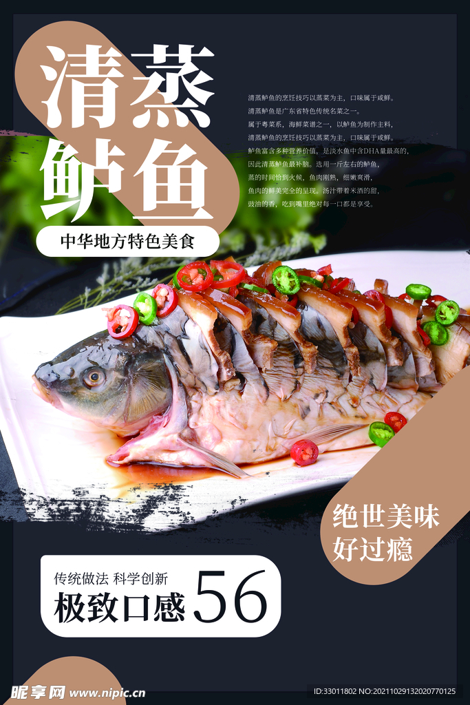 清蒸鲈鱼
