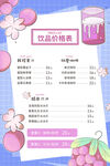 饮品价格表