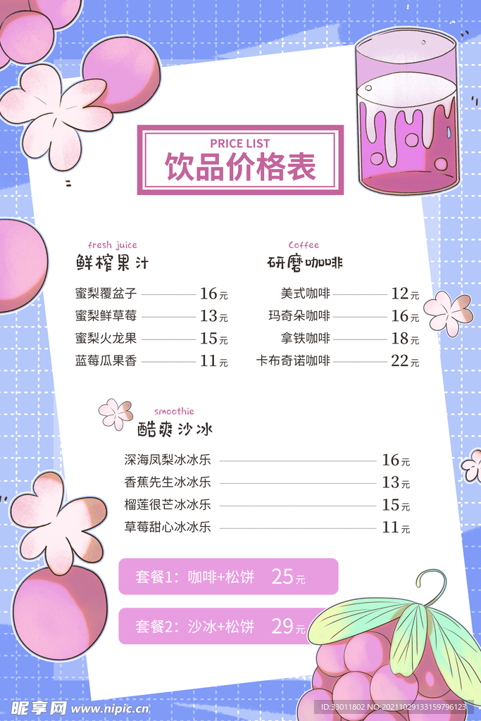 饮品价格表