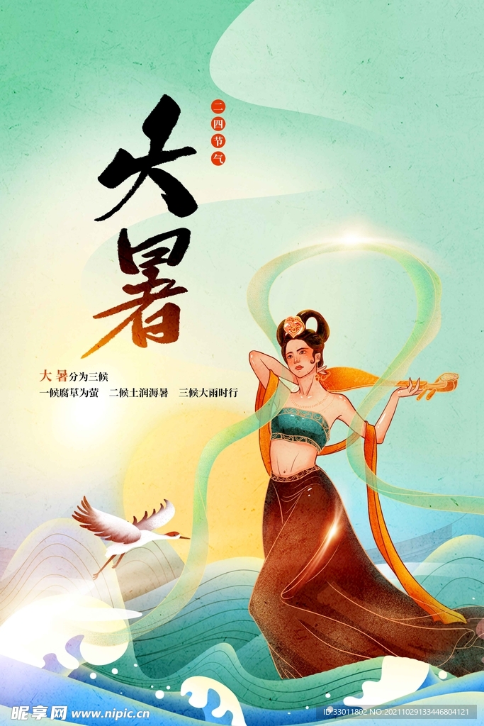 大暑