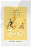 父亲节