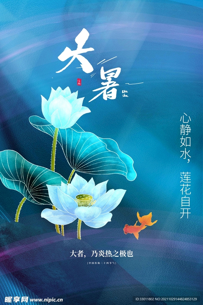 大暑