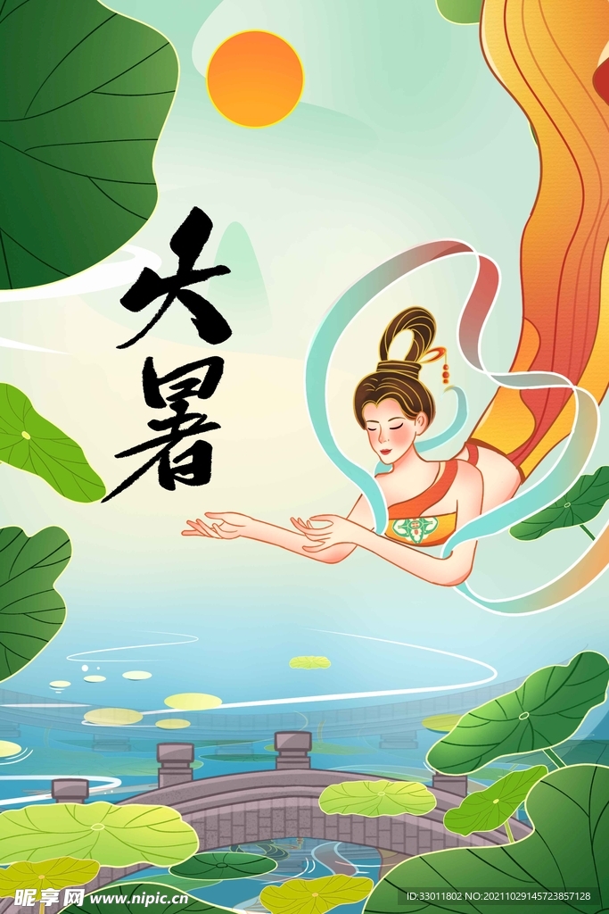 大暑