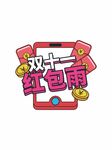 双十一拍照道具拍照框手举牌