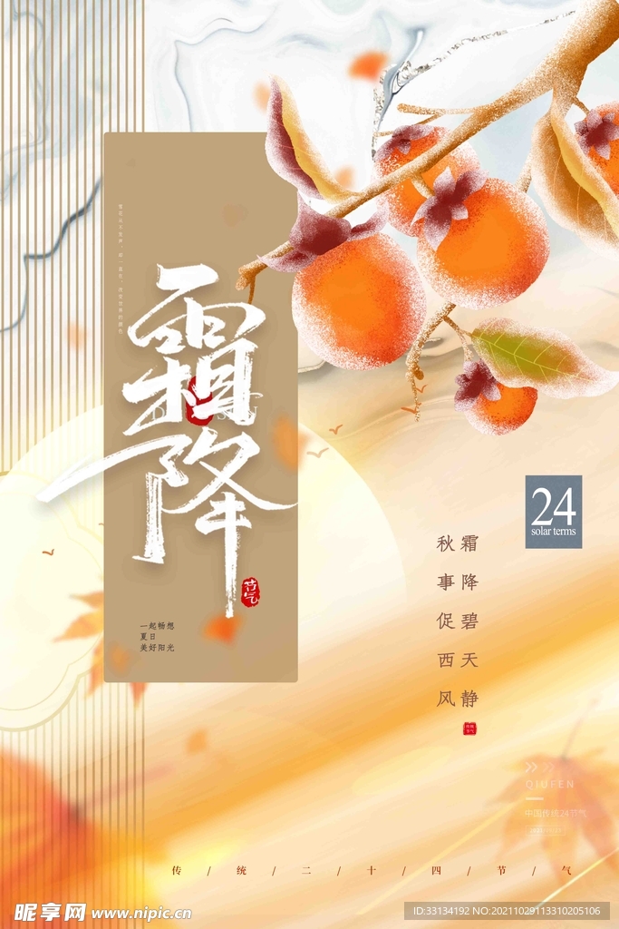 霜降