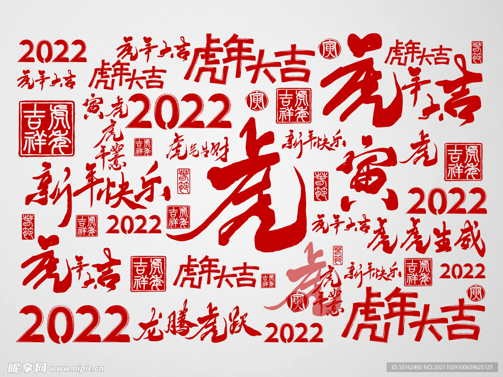 2020虎年艺术字设计png