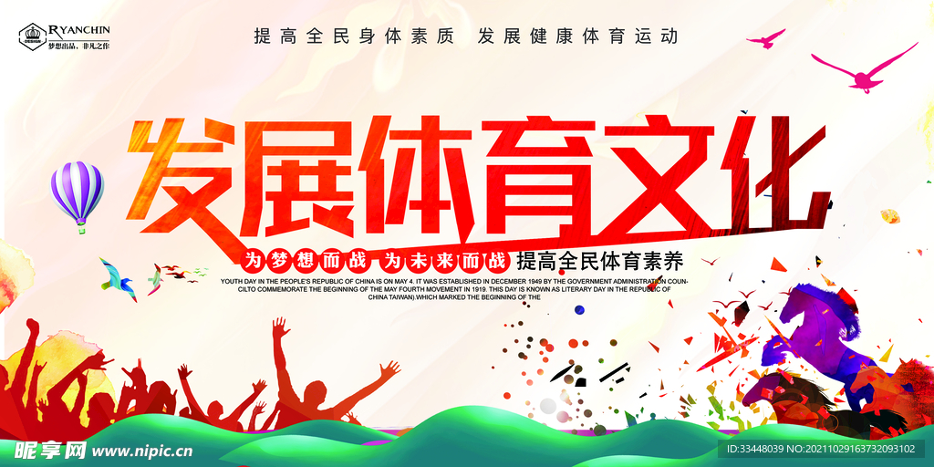 发展体育文化