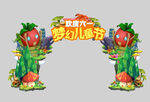 儿童节促销门头地贴 