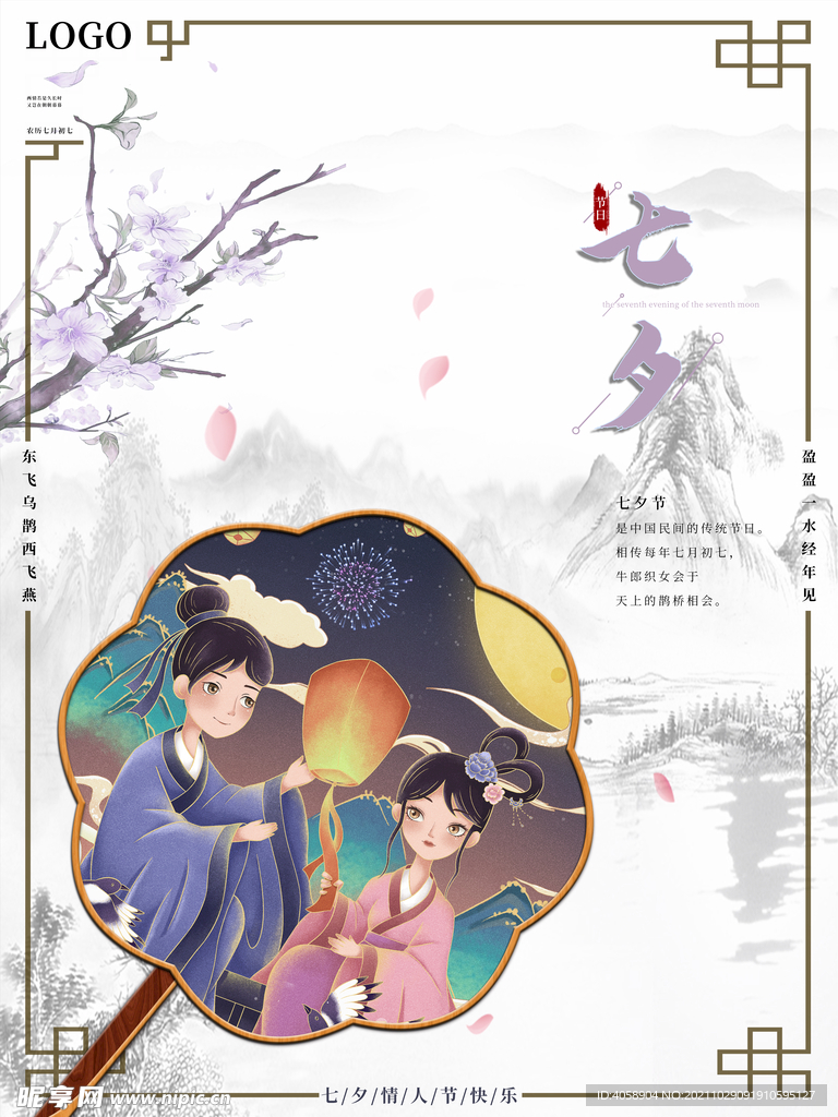 七夕