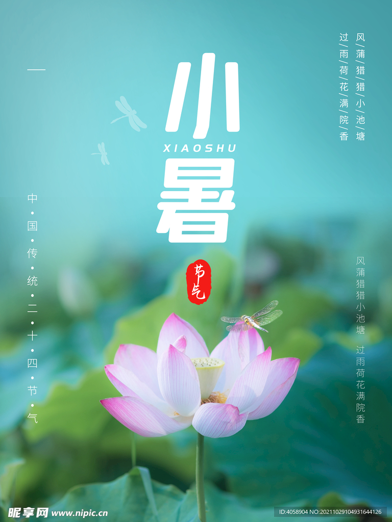 小暑