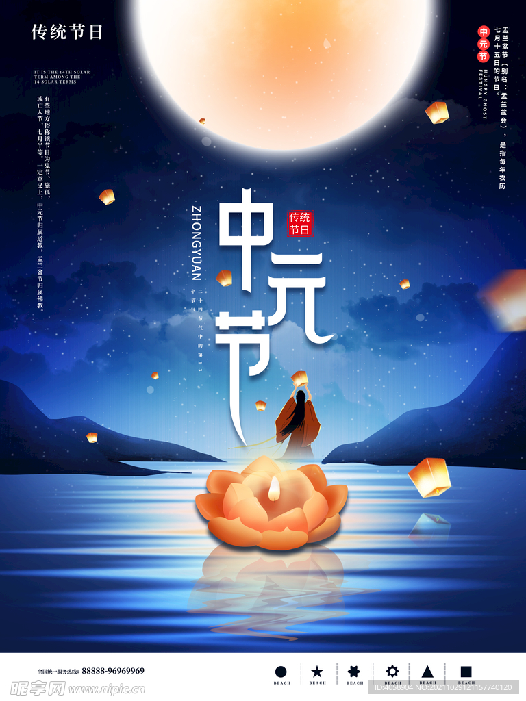 中元节