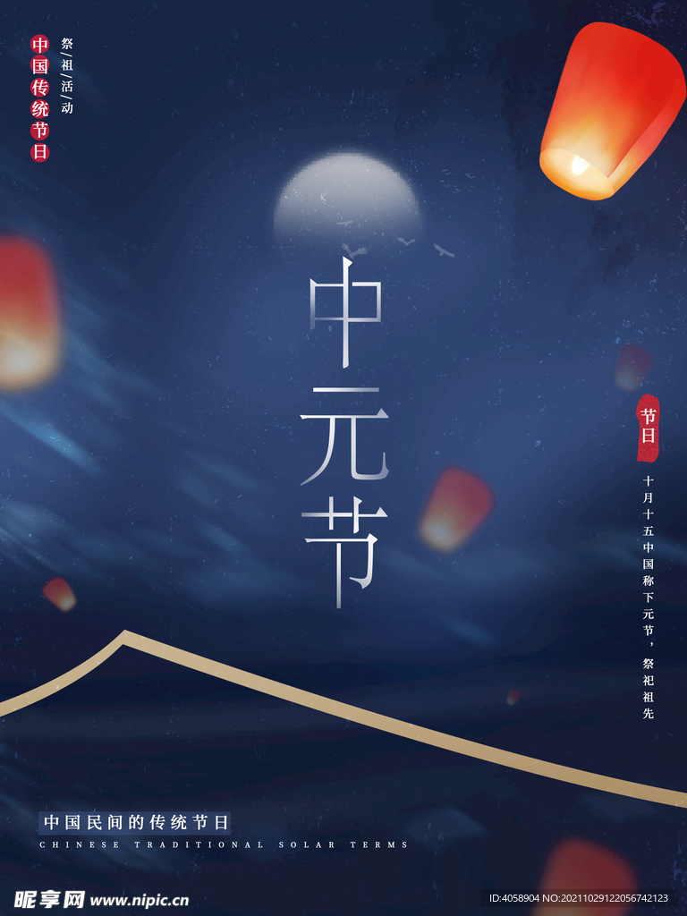 中元节