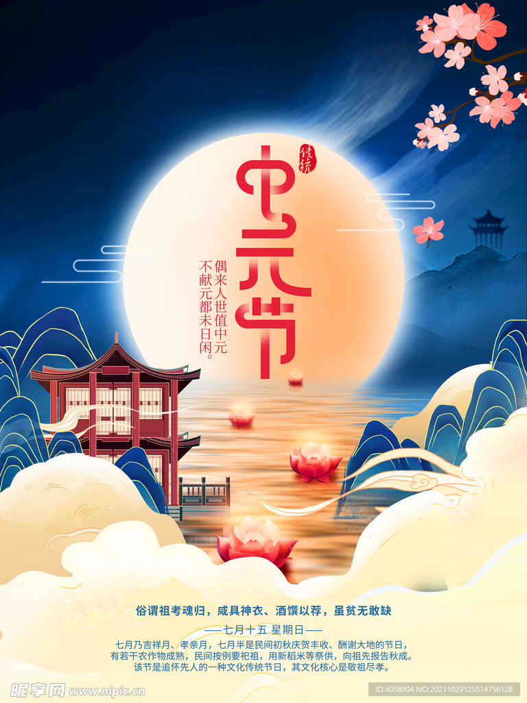 中元节
