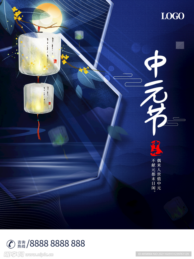 中元节