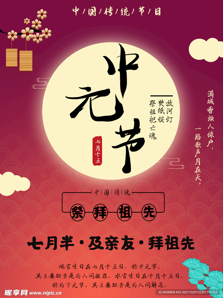 中元节