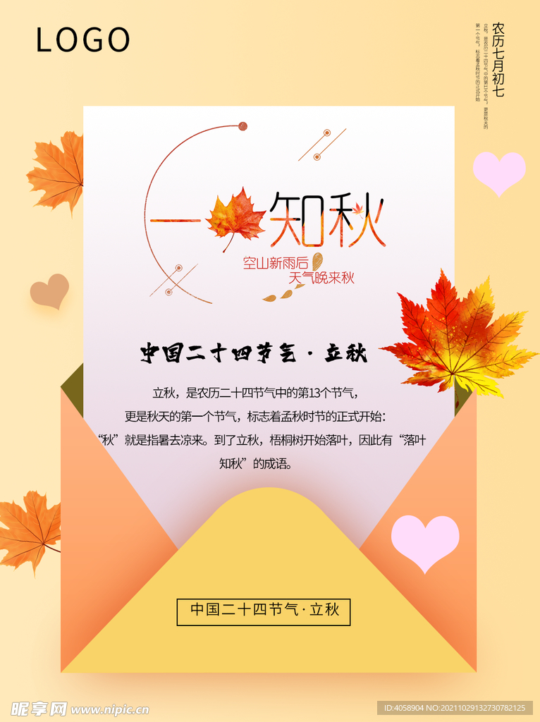 一叶知秋