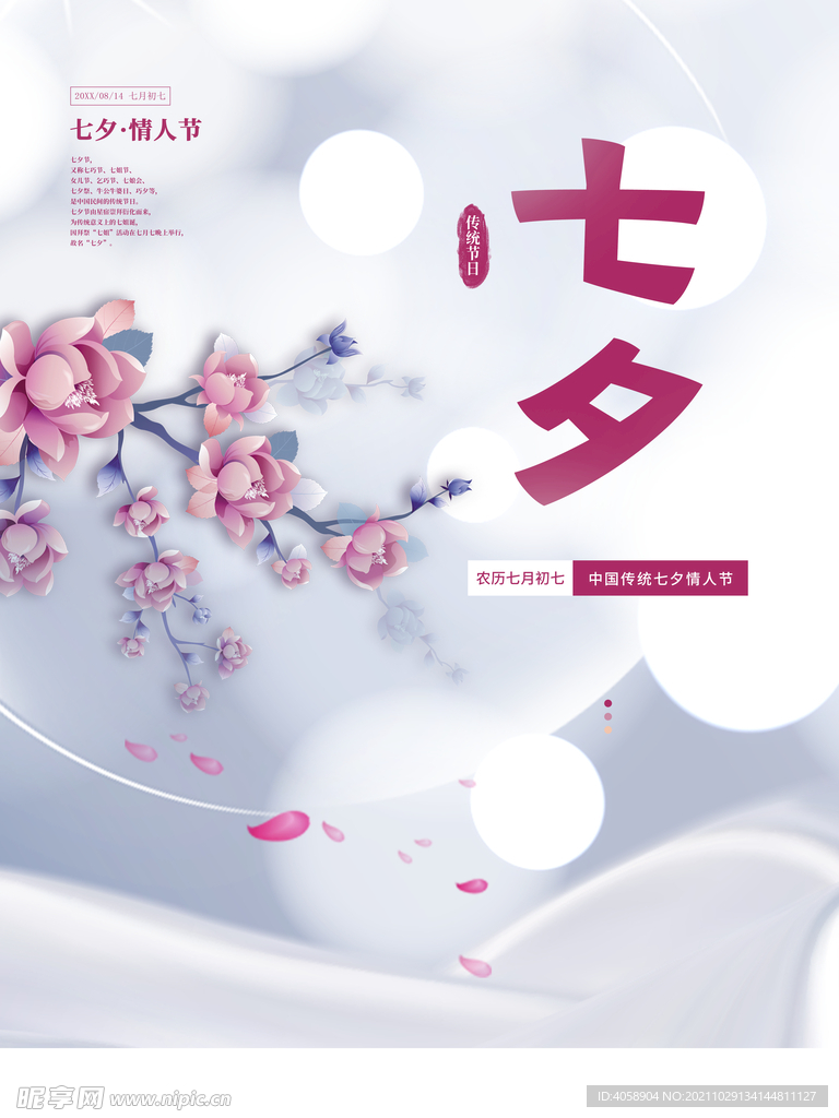 七夕