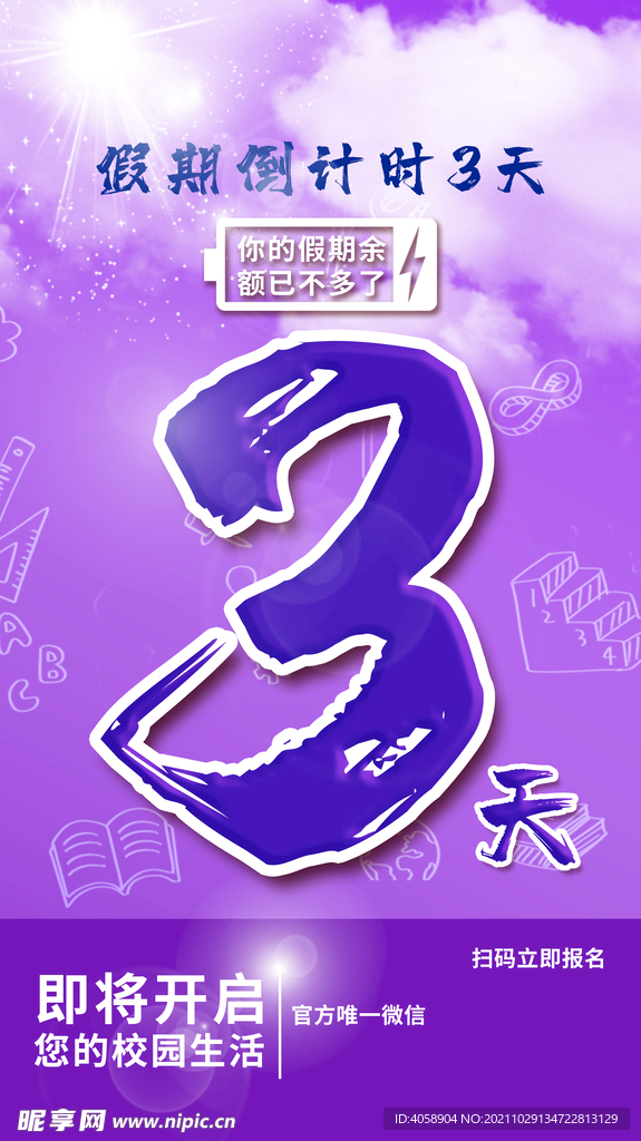 假期倒计时3天