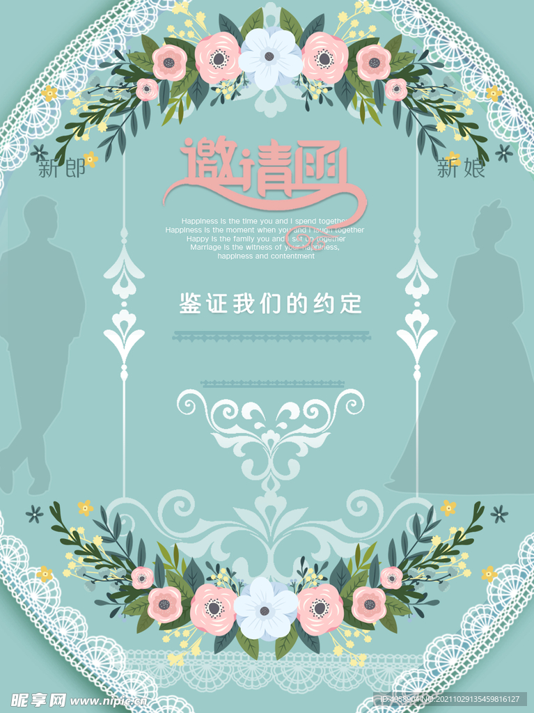 结婚邀请函